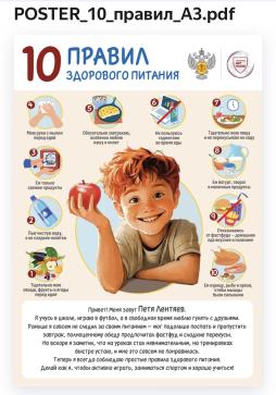 10 правил здорового питания